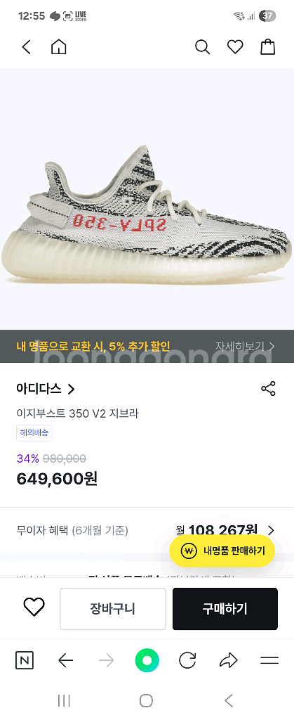 정품 해외직구판 아디다스 이지부스트 지브라 260ㅡ265사이즈--0