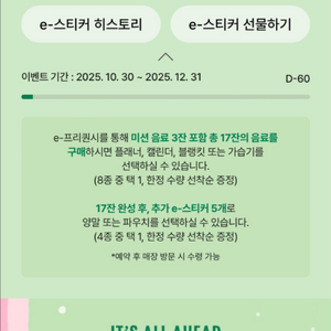 스타벅스 프리퀀시 일반 2개 4500원