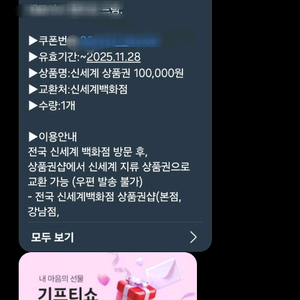 기프티쇼 신세계 상품권 교환코드 10만원권