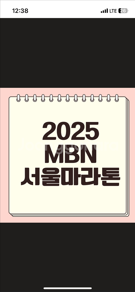 2025 MBN 서울마라톤 기념품--0