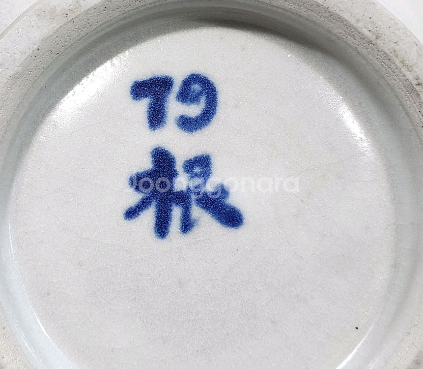 임무근 79년도 도자기 작품.--5