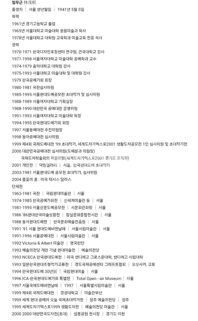 임무근 79년도 도자기 작품.--6