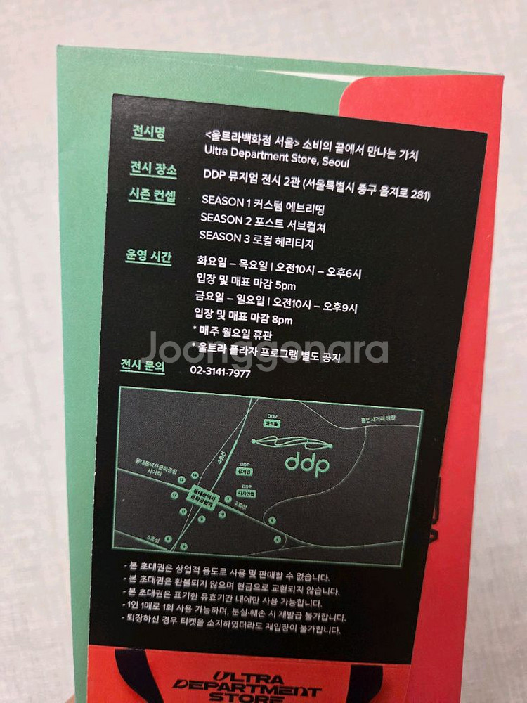 울트라백화점 전시 초대권 1매--1