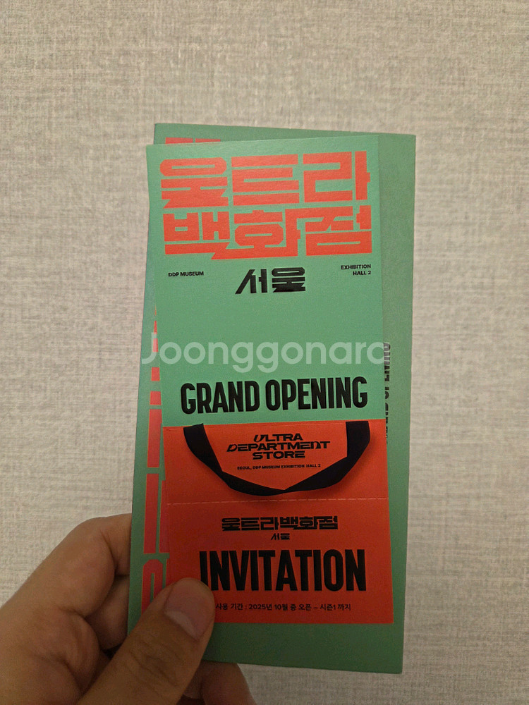울트라백화점 전시 초대권 1매--0