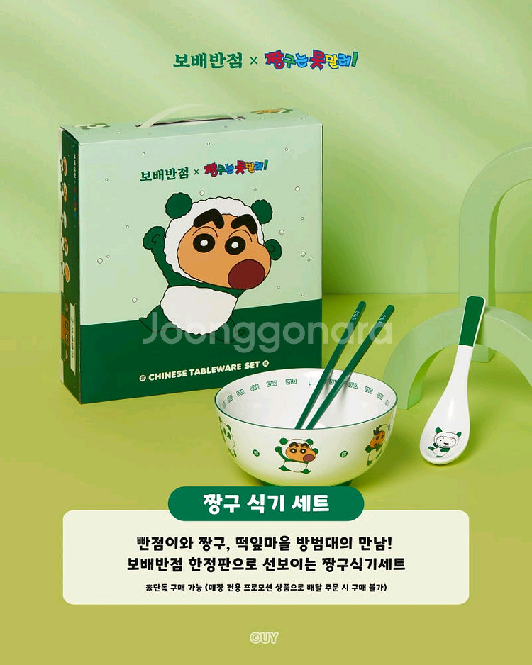 짱구는못말려 x 보배반점 - 짱구 식기세트--0