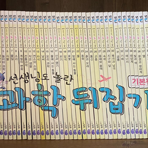 과학뒤집기 1-40권 전권