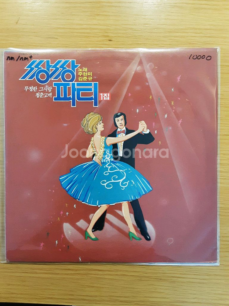 장정파티 LP 레코드--0