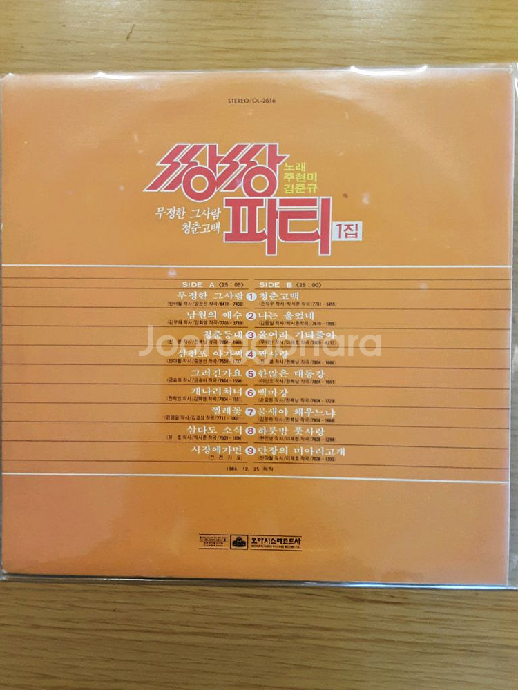 장정파티 LP 레코드--1