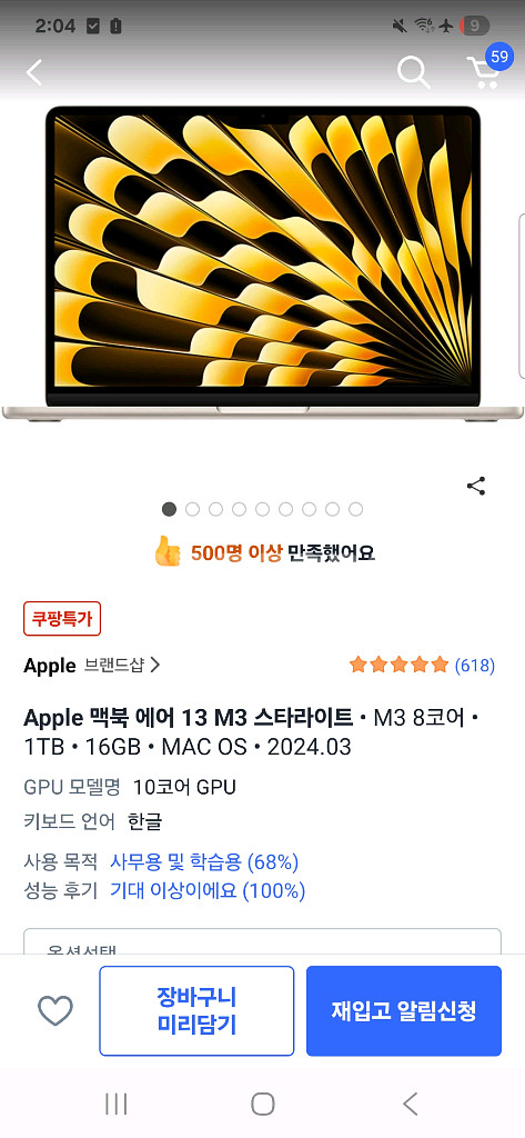 애플 Apple 맥북 에어 13 M3 스타라이트 1TB--1
