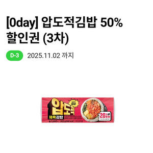 cu 압도적김밥 50% 할인권 400원에 팝니다