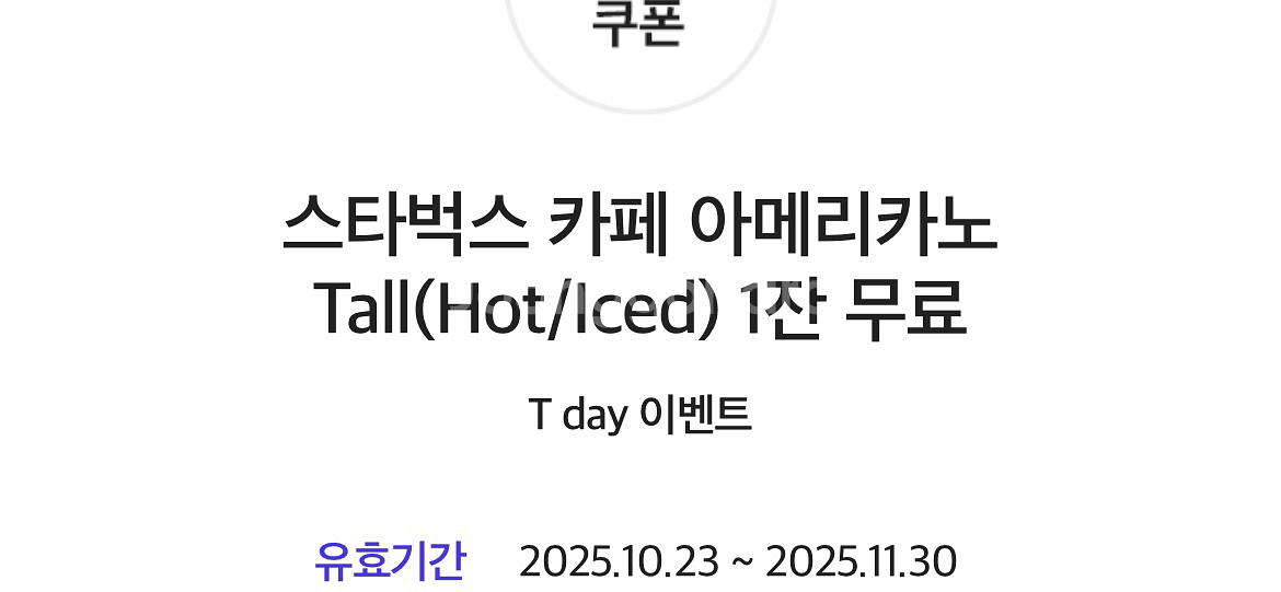 스타벅스 아메리카노 3500원--0