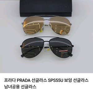 프라다 선글라스 SPS55U