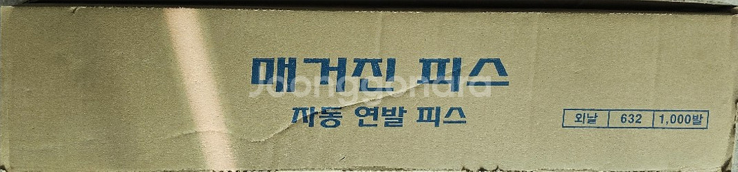 매거진 피스 자동 연발 피스 외날 632*1000발/ 택배비포함--0