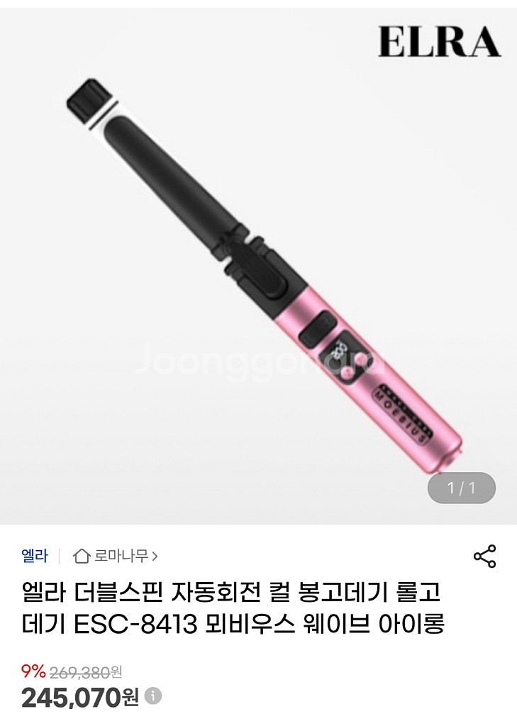 엘라 더블스핀 자동회전 컬 봉고데기 롱고데기--1