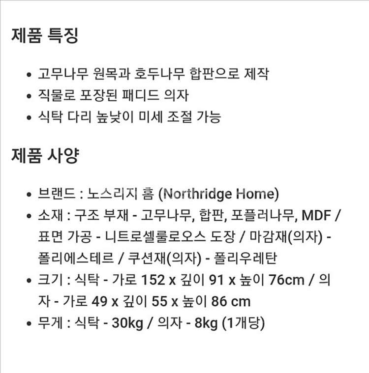 노스리지 원목식탁 4인 (새상품)--1
