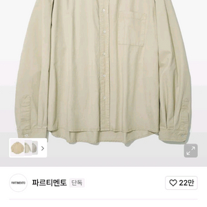 파르티멘토 VTG 워시드 에센셜 셔츠