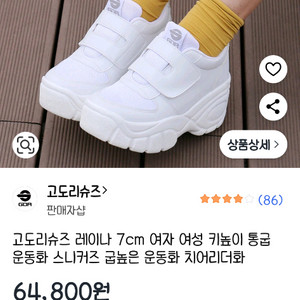 7cm 키높이 흰색 운동화 225