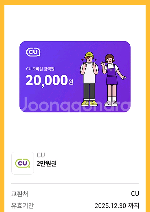 CU 모바일상품권 2만원권--0
