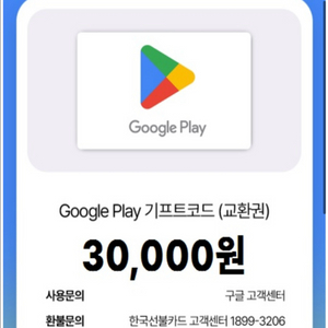 구글 플레이 기프트카드 3만원권