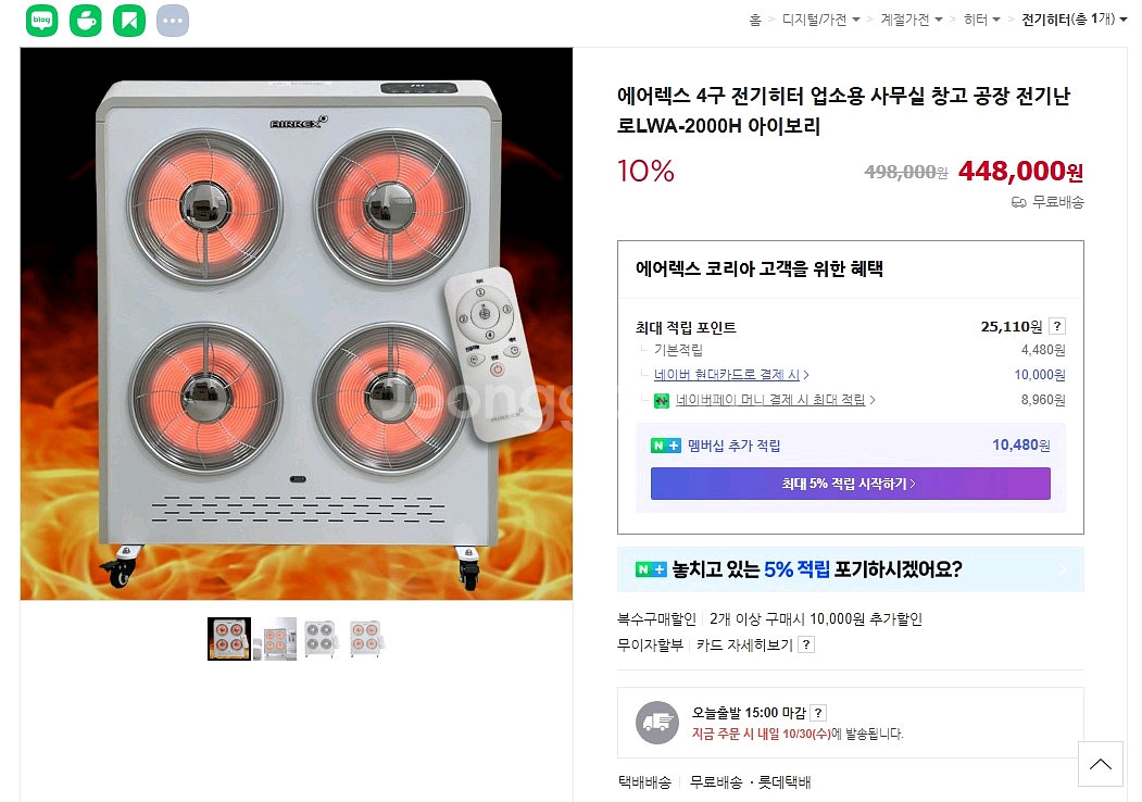 에어렉스 4구 하이라이트 전기히터(새상품,무료배송)--1