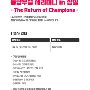 LG 한국시리즈 통합우승 세리머니1루 오렌지석205구역