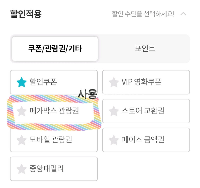 (직접예매권) 메가박스 2인 영화예매 관람권 기프티콘--2