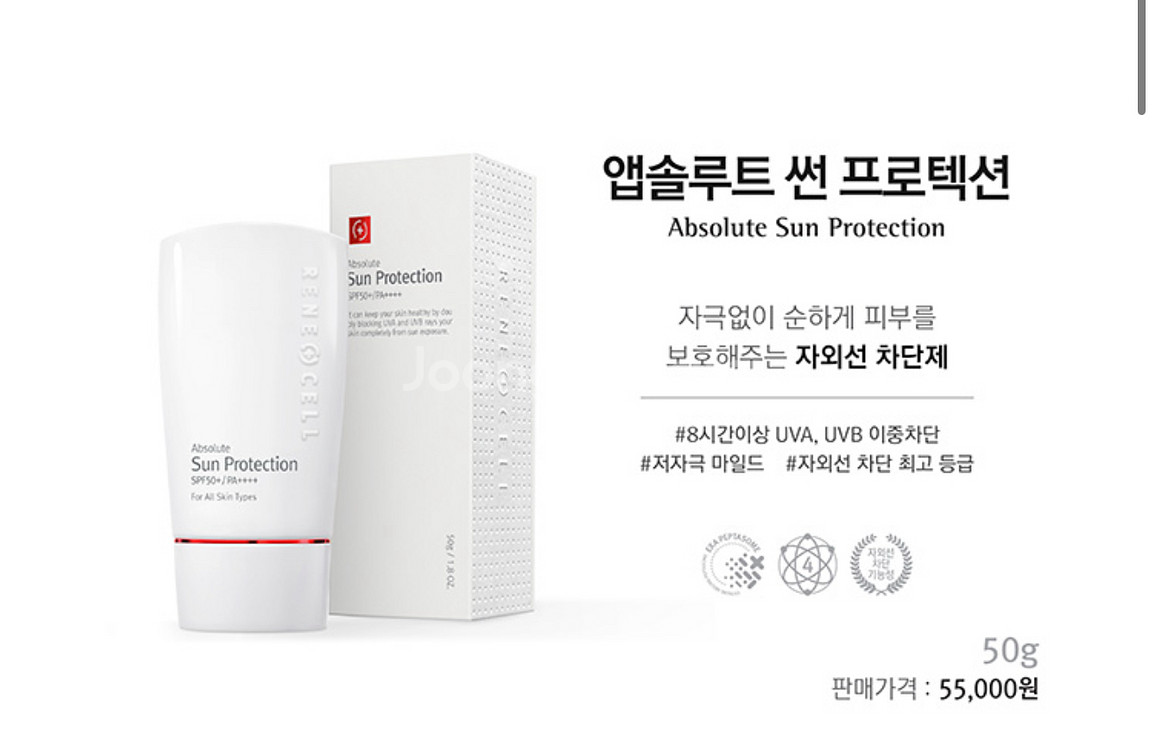 르네셀 자외선 차단 크림--0