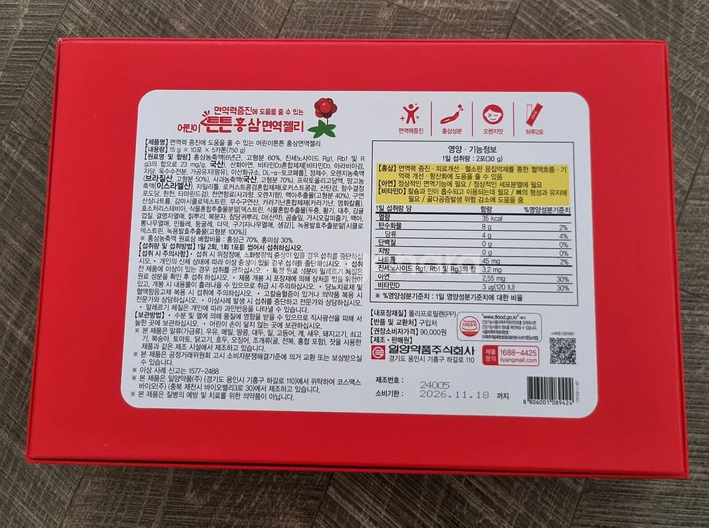 일양약품 튼튼홍삼 면역젤리 ㅡ 새제품.. 미개봉--1