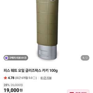 피스 웨트 오일 글리즈왁스 카키