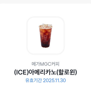 메가커피 아이스 아메리카노 1600원 판매