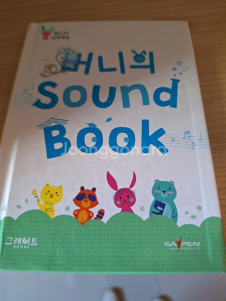 버니의세계책방 45권+사운드북--4