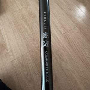 가와하기 EX AGS LC 낚시대