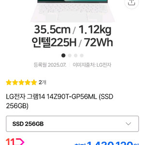 LG 그램 14인치 노트북 미개봉 팝니다