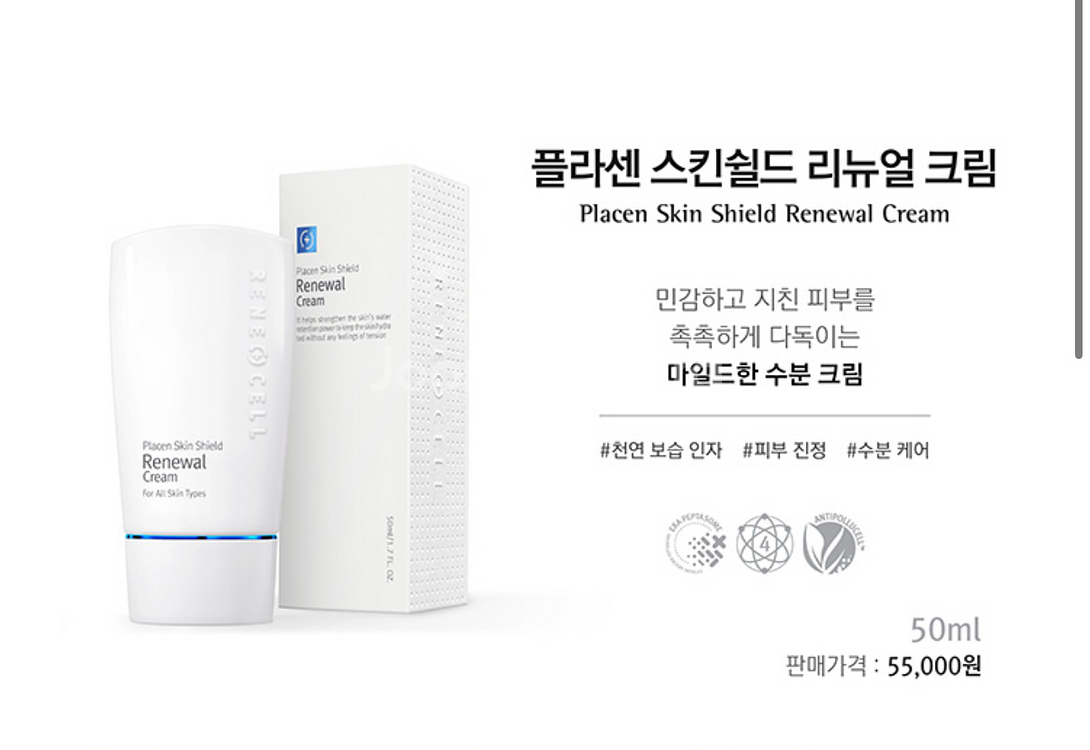 르네셀 리뉴얼 크림--0