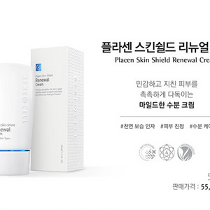 르네셀 리뉴얼 크림