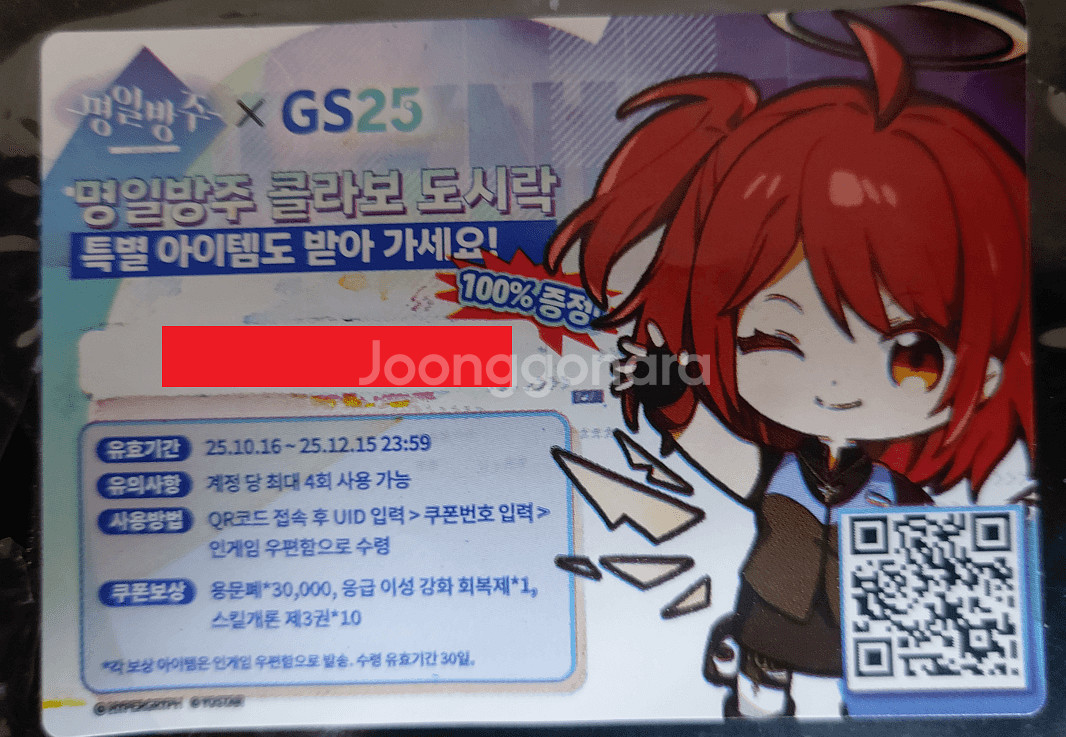 gs25 명일방주 콜라보 도시락 쿠폰 2개 일괄 판매합니다.--1