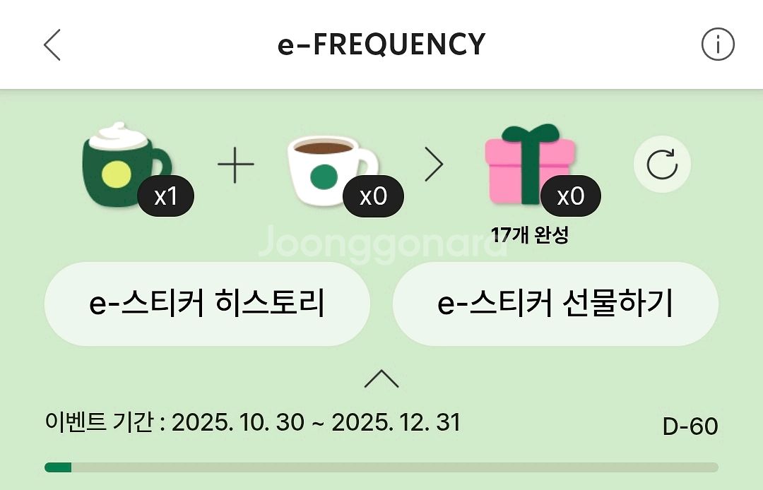 스타벅스 프리퀀시 미션 1매 3,000원에 판매--0