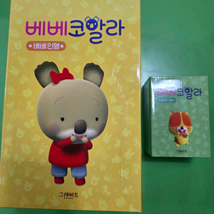 베베코알라 베베인형 세트