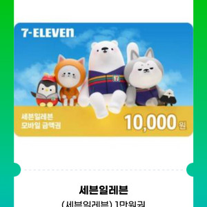 세븐일레븐 모바일 상품권 1만원권