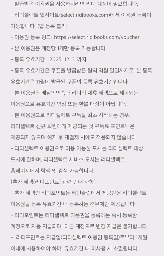 리디셀렉트 1개월 무료이용권--1