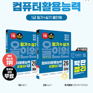 컴활 1급 필기+실기 올인원 교재세트