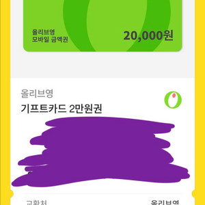 올리브영 모바일 상품권 2만원권
