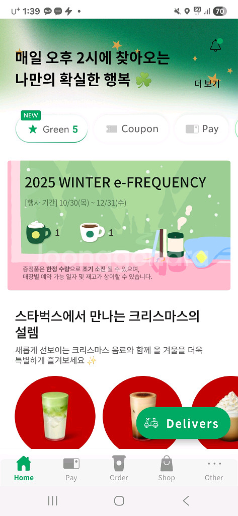 스타벅스 프리퀸시 미션1 일반1 6800원--0