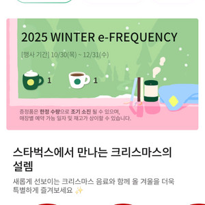 스타벅스 프리퀸시 미션1 일반1 6800원