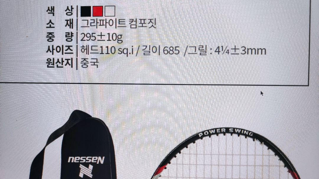 초보자 테니스 라켓, 미개봉용 공, 택포 이미지