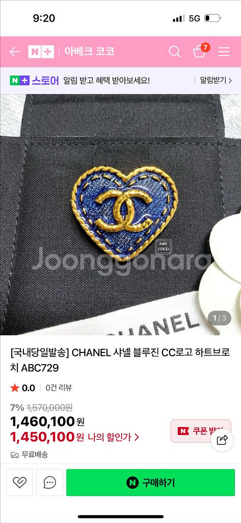 샤넬 블루진 데님 CC로고 하트 브로치--4