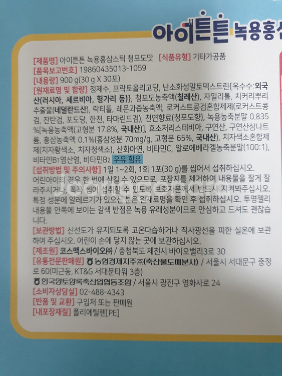 농협안심녹용 아이튼튼 녹용홍삼스틱 청포도맛 30포 1개월분 녹용 홍삼 미개봉 새제품--2