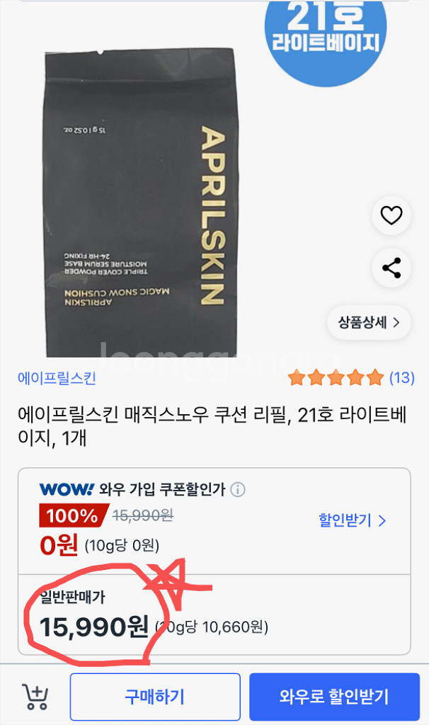 에이프릴스킨 매직 스노우 쿠션 21호 리필용--1