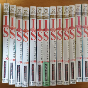 만화책 IS(아이에스) -남자도 여자도 아닌 성- 전권 미개봉