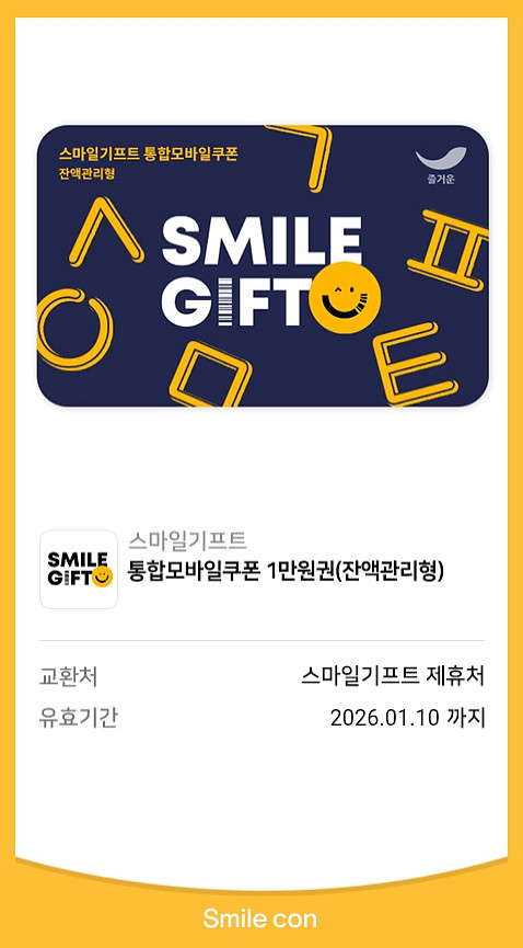 스마일기프트 9900원--0